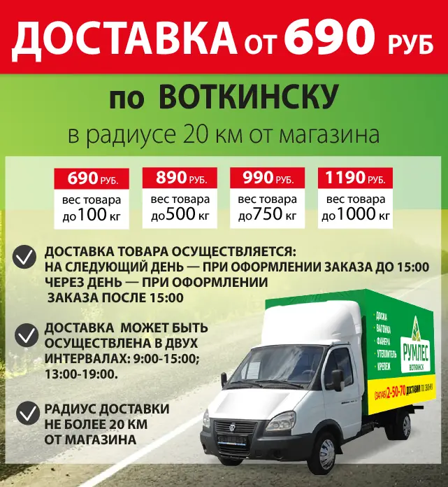 Доставка от 690 руб.