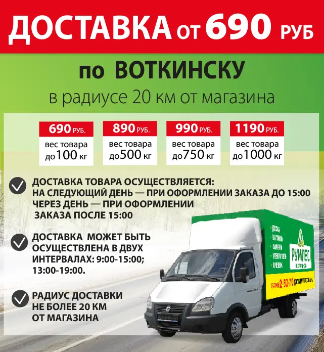 Доставка от 690 руб.