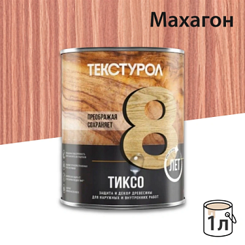 картинка Текстурол ТИКСО Махагон 1л деревозащитное средство от магазина Пиломатериал Воткинск