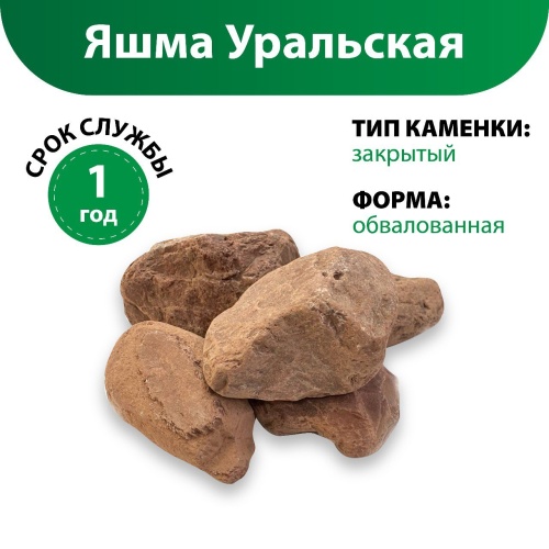 картинка Камни Яшма обвалованная Уральская (коробка/мешок 10кг) от магазина Пиломатериал Воткинск