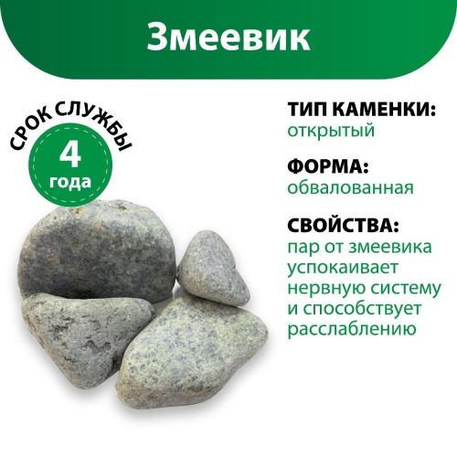 картинка Камни Змеевик шлифованный (коробка/мешок 10кг) от магазина Пиломатериал Воткинск