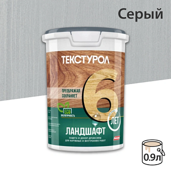 картинка Текстурол ЛАНДШАФТ Серый 0.9л полукроющая пропитка-антисептик для древесины от магазина Пиломатериал Воткинск