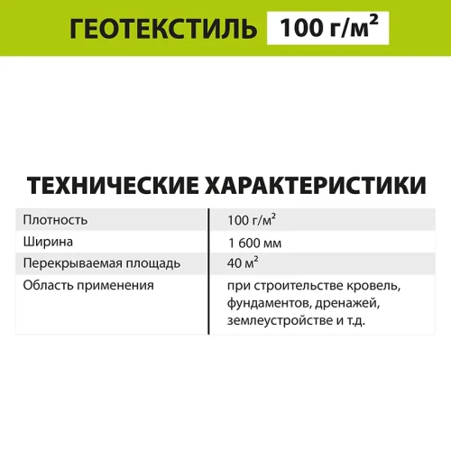 картинка Геотекстиль GEO 100 (S40м², P100г/м²) от магазина Пиломатериал Воткинск
