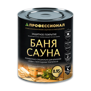 картинка Защитное покрытие для бани и сауны ПРОФЕССИОНАЛ Бесцветное 0,95кг от магазина Пиломатериал Воткинск