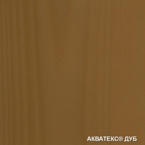 картинка Защитно-декоративный состав Акватекс Дуб 0.8л от магазина Пиломатериал Воткинск