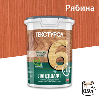 картинка Текстурол ЛАНДШАФТ Рябина 0.9л полукроющая пропитка-антисептик для древесины от магазина Пиломатериал Воткинск