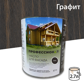 картинка Масло для Фасадов ПРОФЕССИОНАЛ Графит (НК-82) 2,7л от магазина Пиломатериал Воткинск
