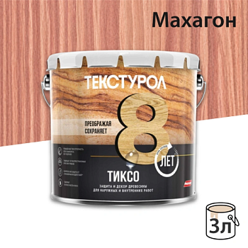 картинка Текстурол ТИКСО Махагон 3л деревозащитное средство от магазина Пиломатериал Воткинск