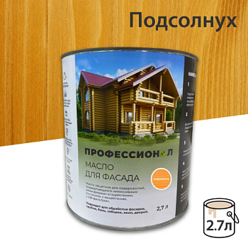 картинка Масло для Фасадов ПРОФЕССИОНАЛ Подсолнух (НК-50) 2,7л от магазина Пиломатериал Воткинск