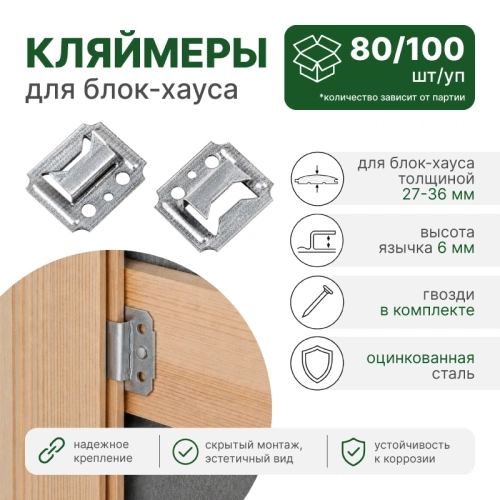 картинка Кляймер №6 80/100шт от магазина Пиломатериал Воткинск