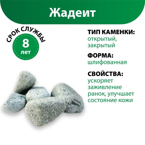 картинка Камни Жадеит шлифованный (коробка/ведро/мешок 10кг) от магазина Пиломатериал Воткинск
