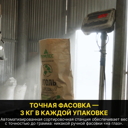 картинка Уголь березовый Отборный 3 кг от магазина Пиломатериал Воткинск