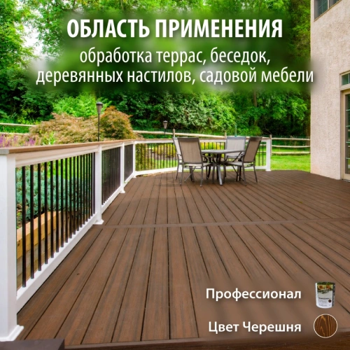 картинка Масло для Террас ПРОФЕССИОНАЛ Черешня (НК-71) 0,9л от магазина Пиломатериал Воткинск