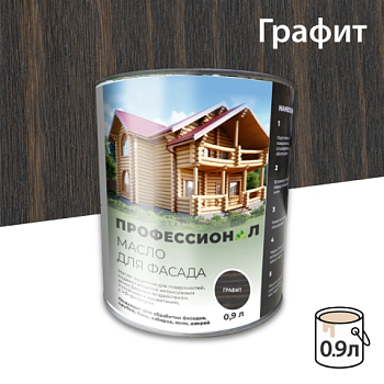 картинка Масло для Фасадов ПРОФЕССИОНАЛ Графит (НК-82) 0,9л от магазина Пиломатериал Воткинск