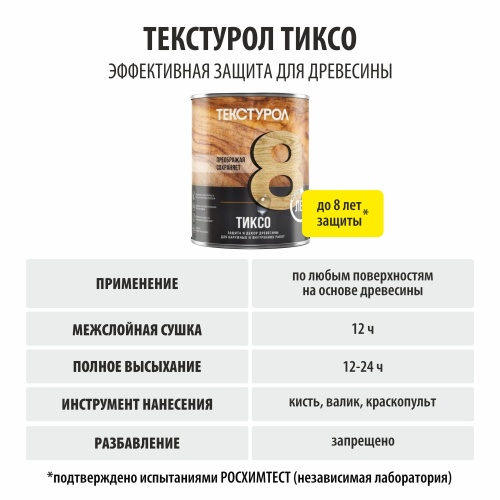картинка Текстурол ТИКСО Белый 1л деревозащитное средство от магазина Пиломатериал Воткинск