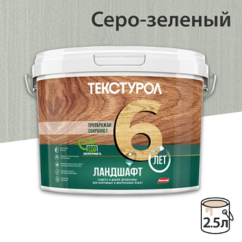 картинка Текстурол ЛАНДШАФТ Серо-зеленый 2.5л полукроющая пропитка-антисептик для древесины от магазина Пиломатериал Воткинск
