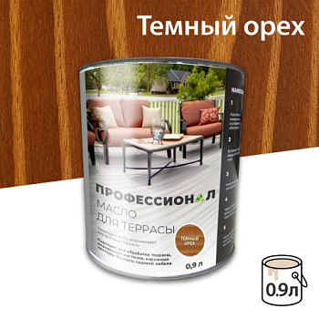 картинка Масло для Террас ПРОФЕССИОНАЛ Темный орех (НК-57) 0,9л от магазина Пиломатериал Воткинск