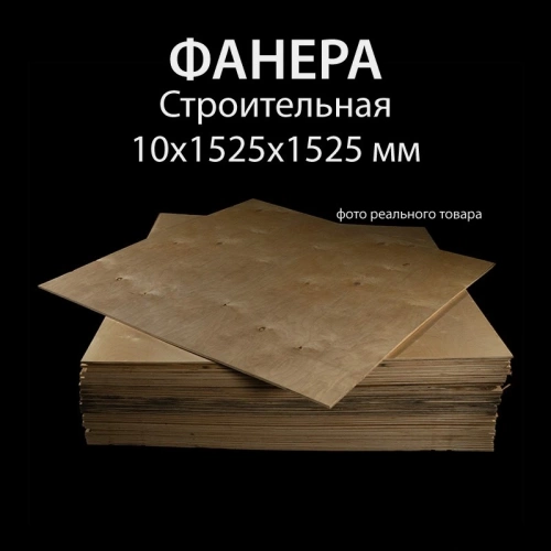 картинка Фанера ФСН ТУ 10*1525*1525мм от магазина Пиломатериал Воткинск