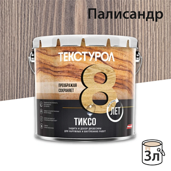 картинка Текстурол ТИКСО Палисандр 3л деревозащитное средство от магазина Пиломатериал Воткинск
