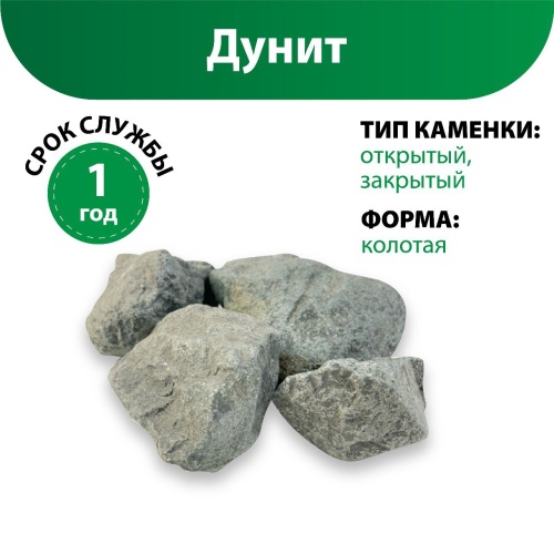картинка Камни Дунит колотый (коробка 20кг) от магазина Пиломатериал Воткинск