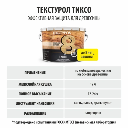 картинка Текстурол ТИКСО Белый 3л деревозащитное средство от магазина Пиломатериал Воткинск