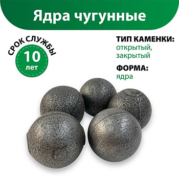 картинка Ядра чугунные (6шт/6кг) от магазина Пиломатериал Воткинск