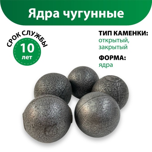 картинка Ядра чугунные (6шт/6кг) от магазина Пиломатериал Воткинск