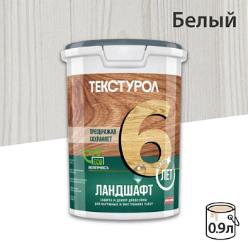 картинка Текстурол ЛАНДШАФТ Белый 0.9л полукроющая пропитка-антисептик для древесины от магазина Пиломатериал Воткинск