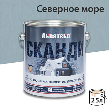 картинка Кроющий антисептик Акватекс Сканди Северное море 2.5л от магазина Пиломатериал Воткинск