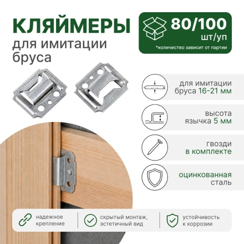 картинка Кляймер №5 80/100шт от магазина Пиломатериал Воткинск