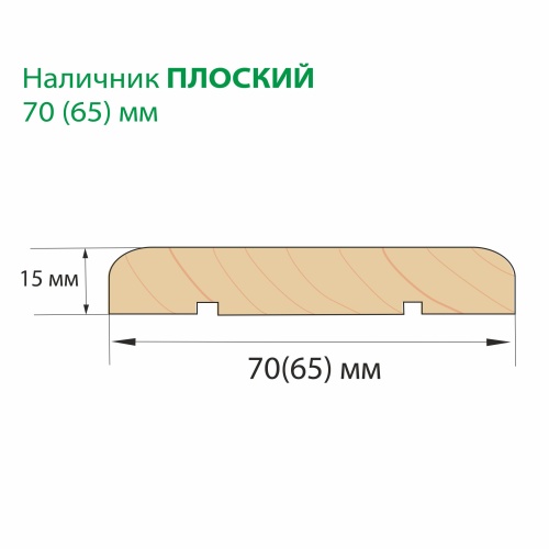 картинка Наличник термолипа плоский 70*2500мм сорт АВ от магазина Пиломатериал Воткинск