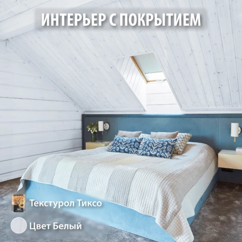 картинка Текстурол ТИКСО Белый 3л деревозащитное средство от магазина Пиломатериал Воткинск