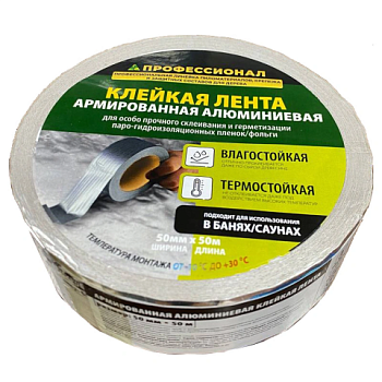 картинка Kлейкая лента армированная алюминиевая ПРОФЕССИОНАЛ для пароизоляции влажных помещений 50мм*50м от магазина Пиломатериал Воткинск