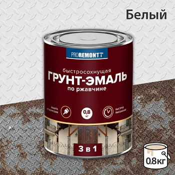 картинка Грунт-эмаль 3в1 быстросохнующая белая матовая Proremontt 0.8кг от магазина Пиломатериал Воткинск