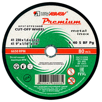 картинка Круг отрезной по мет./нерж. 1,6*22*230мм Луга от магазина Пиломатериал Воткинск