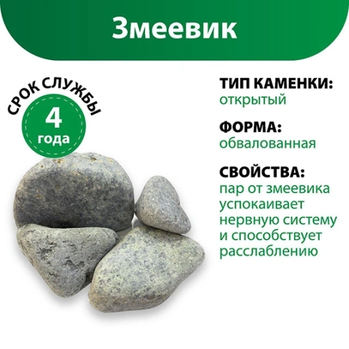 картинка Камни Змеевик шлифованный (коробка/мешок 10кг) от магазина Пиломатериал Воткинск