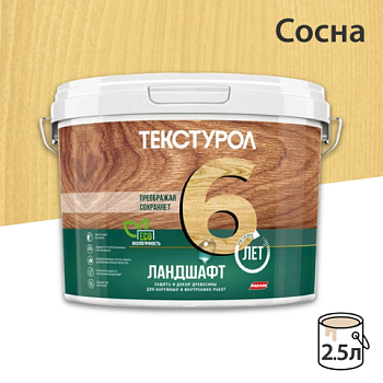 картинка Текстурол ЛАНДШАФТ Сосна 2.5л полукроющая пропитка-антисептик для древесины от магазина Пиломатериал Воткинск