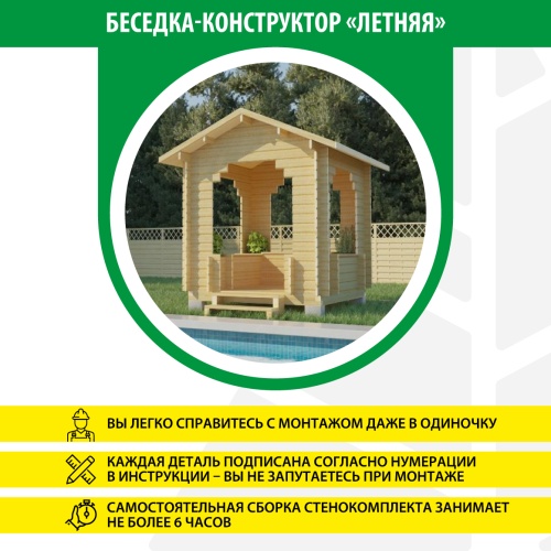 картинка Беседка "Летняя" 3*3м (стенокомплект, стропила) от магазина Пиломатериал Воткинск