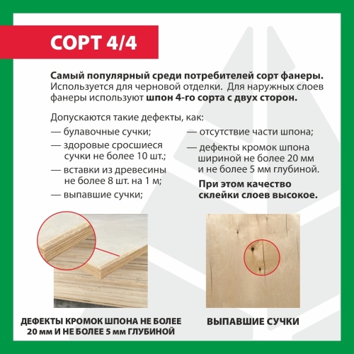 картинка Фанера ФК 15*1525*1525мм сорт 4/4 ГОСТ от магазина Пиломатериал Воткинск