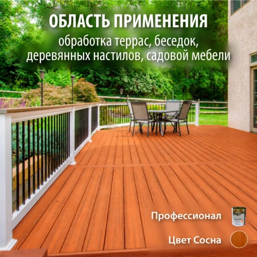 картинка Масло для Террас ПРОФЕССИОНАЛ Сосна (НК-55) 0,9л от магазина Пиломатериал Воткинск