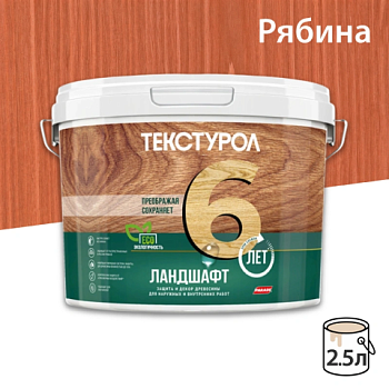 картинка Текстурол ЛАНДШАФТ Рябина 2.5л полукроющая пропитка-антисептик для древесины от магазина Пиломатериал Воткинск