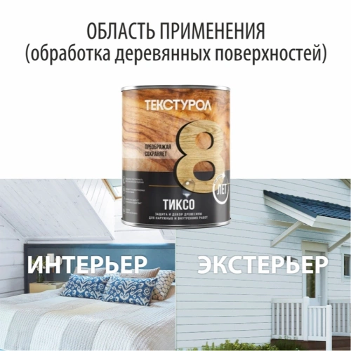 картинка Текстурол ТИКСО Белый 1л деревозащитное средство от магазина Пиломатериал Воткинск