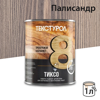 картинка Текстурол ТИКСО Палисандр 1л деревозащитное средство от магазина Пиломатериал Воткинск