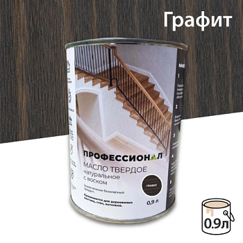 картинка Масло Твердое с воском ПРОФЕССИОНАЛ Графит (НК-82) 0,9л от магазина Пиломатериал Воткинск