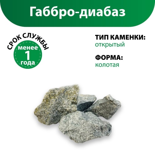 картинка Камни Габбро-диабаз колотый (мешок/коробка 20кг) от магазина Пиломатериал Воткинск