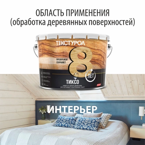 картинка Текстурол ТИКСО Бесцветный 3л деревозащитное средство от магазина Пиломатериал Воткинск