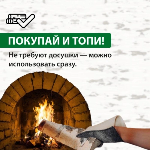 картинка Дрова Березовые 100% СУХИЕ камерной сушки (8кг/мешок) от магазина Пиломатериал Воткинск