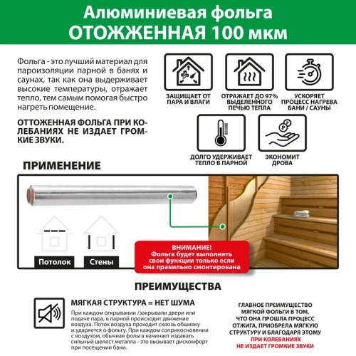 картинка Фольга алюминиевая ОТОЖЖЕННАЯ мягкая ПРОФЕССИОНАЛ 100мкм (9 м²) от магазина Пиломатериал Воткинск