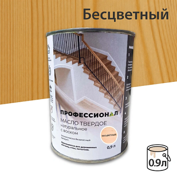 картинка Масло Твердое с воском ПРОФЕССИОНАЛ Бесцветное 0,9л от магазина Пиломатериал Воткинск