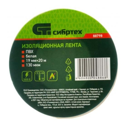картинка Изолента ПВХ белая Сибртех 19мм*20м от магазина Пиломатериал Воткинск